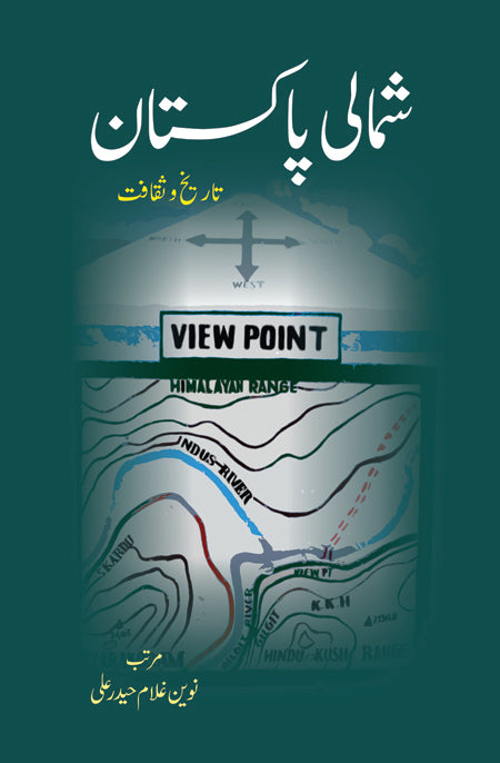 شمالی پاکستان | Shamali Pakistan Fiction House