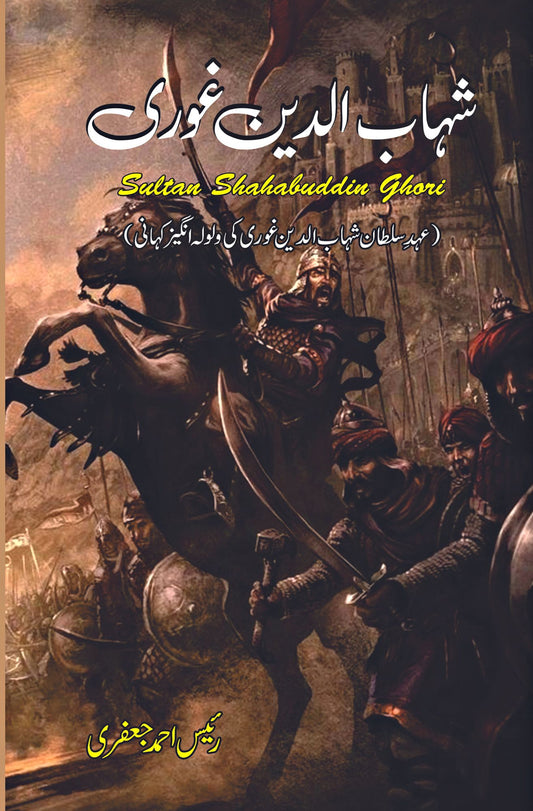 شہاب الدین غوری | Shahab Ud Din Ghouri Fiction House