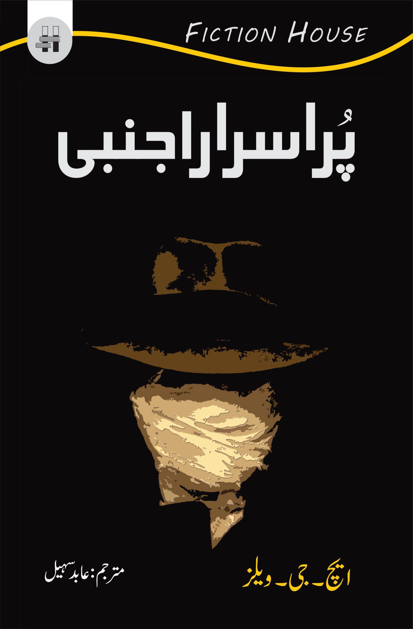 پر اسرار اجنبی | Par Asrar Ajnabi | Abid Sohail Fiction House