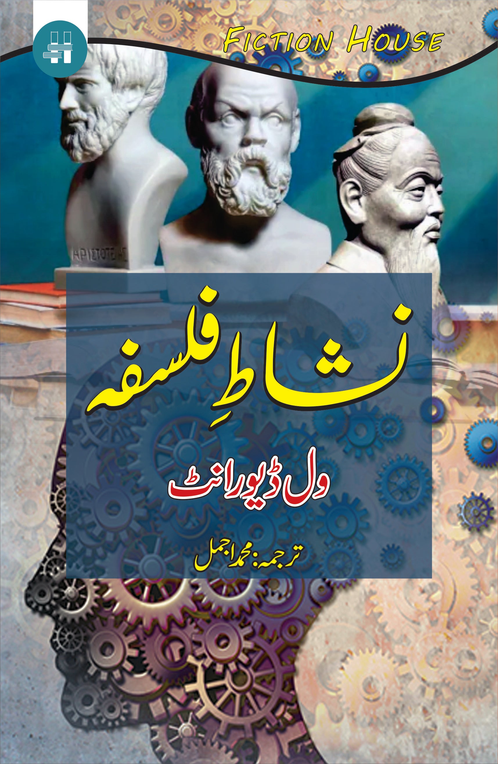 نشاط فلسفہ | Nishat E Falsfa | Pleasure Of Philosophy Fiction House
