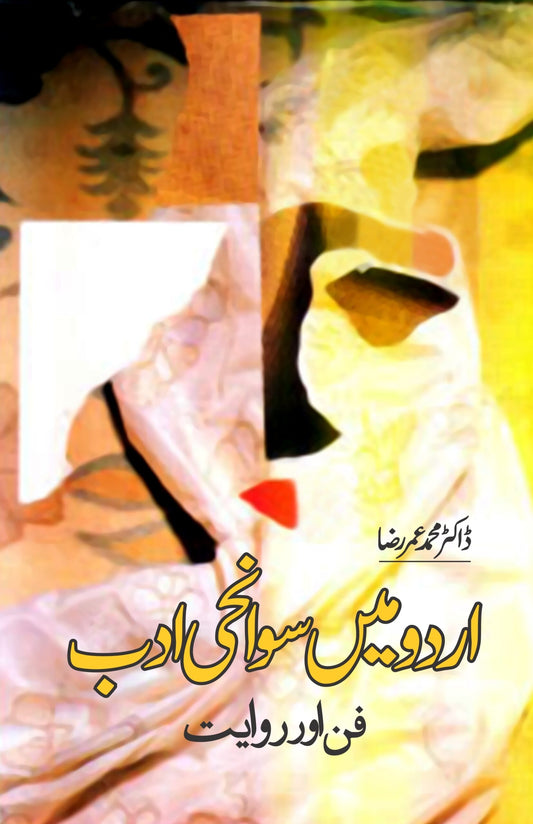 اردو میں سوانحی ادب | Urdu May Sowanhi Adab Fiction House
