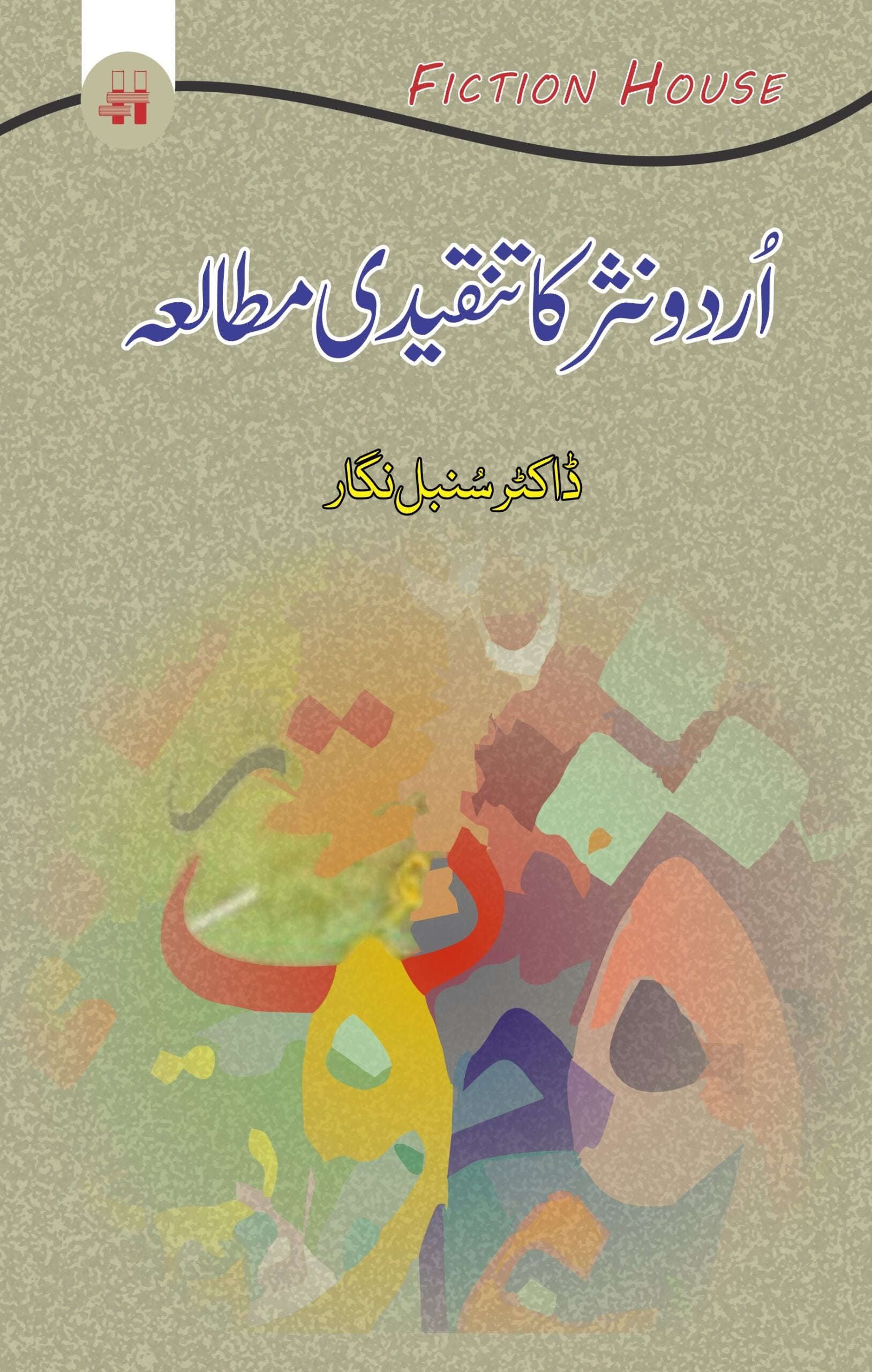 اُردو نثر کا تنقیدی مطالعہ | Urdu Nasar Ka Tanqeedi Mutala Fiction House