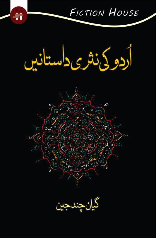 اردو کی نثری داستانیں | Urdu Ki Nasri Dastanay Fiction House