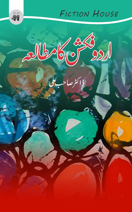 اردو فکشن ایک مطالعہ | Urdu Fiction ek mutala Fiction House