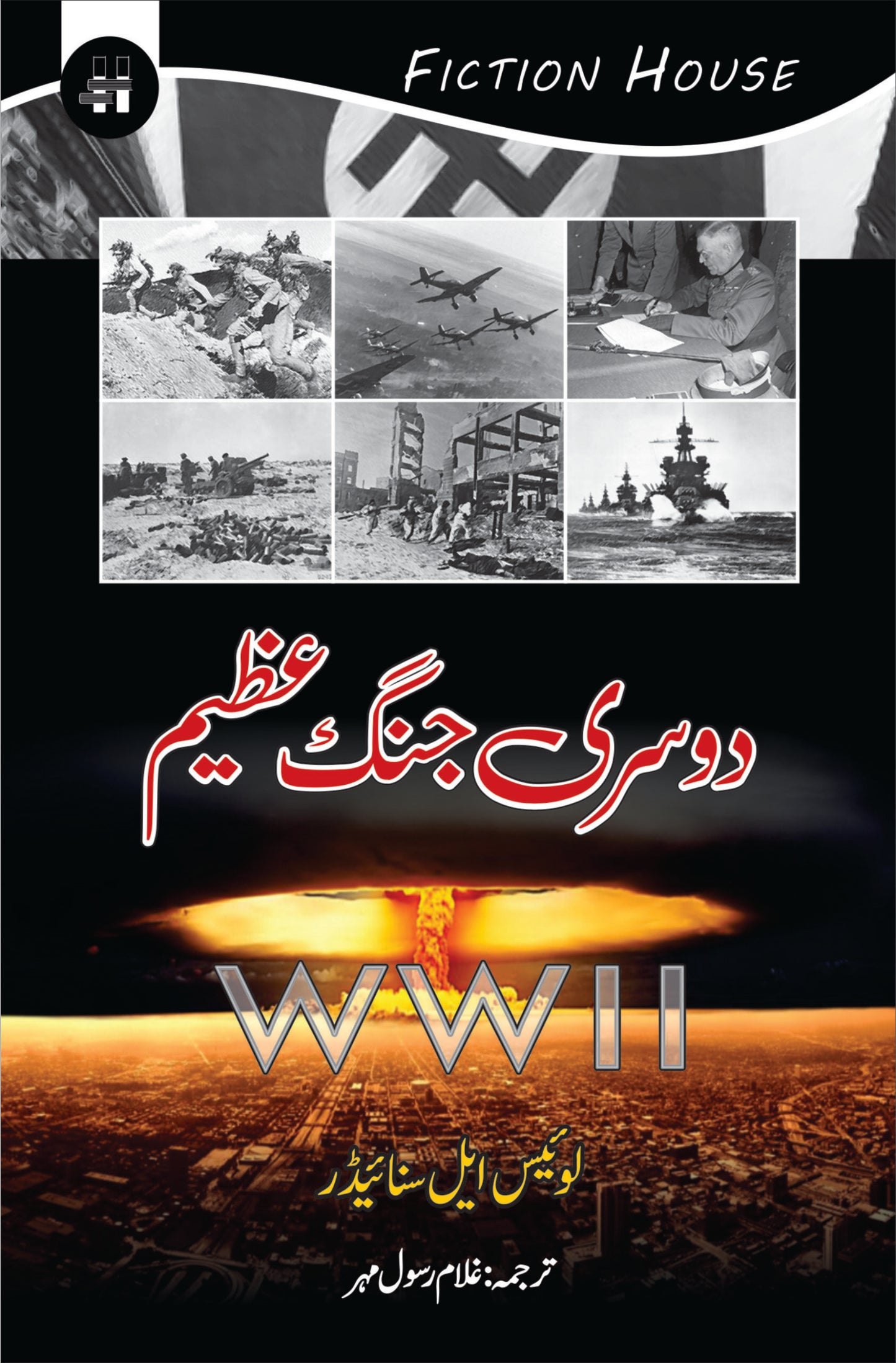 دوسری جنگ عظیم | Dosari Jang e Azeem | Ghulam Rasool Maher Fiction House