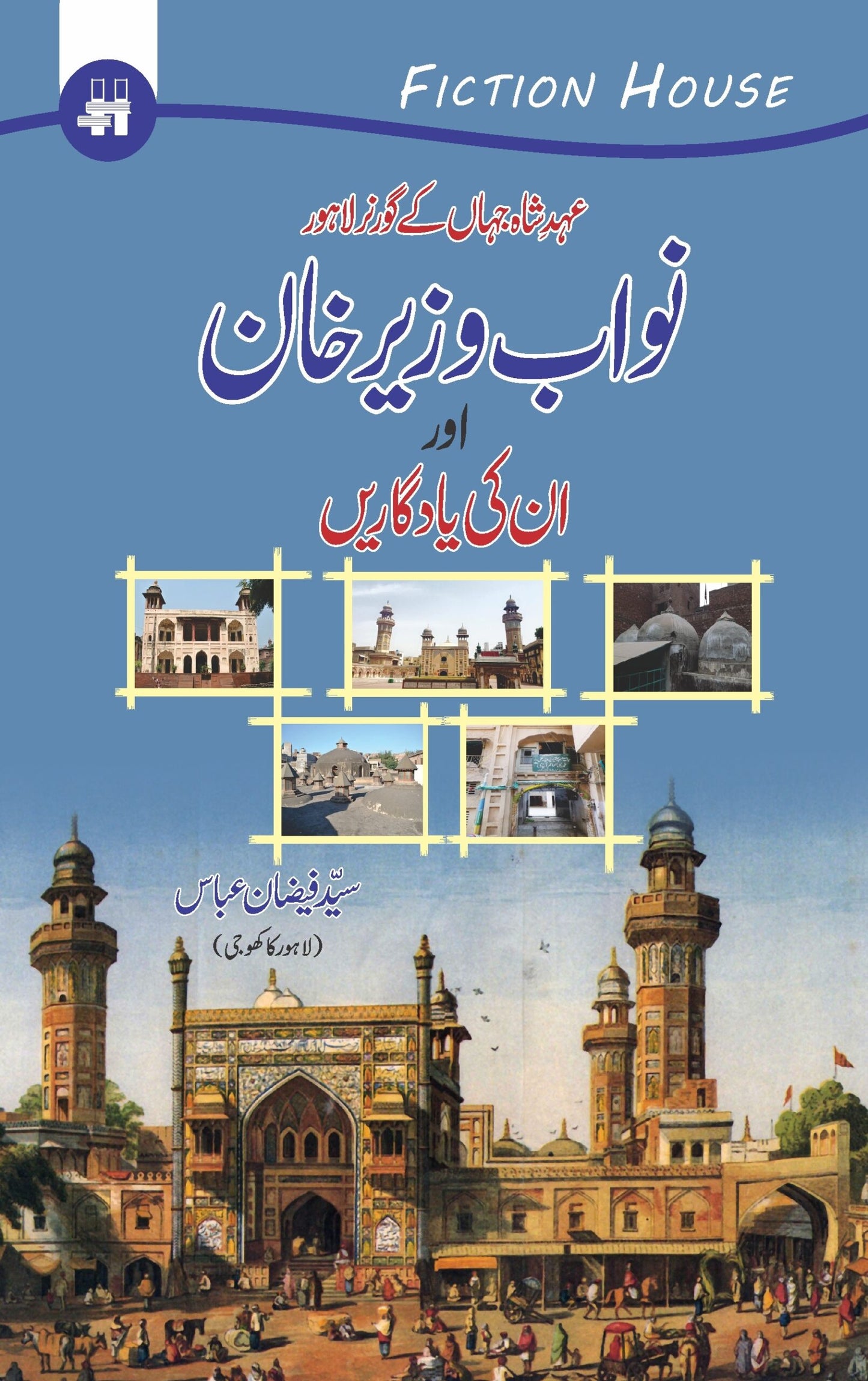 نواب وزیر خان کی یادگاریں | Nawab Wazir Khan Ki Yadgaray Fiction House