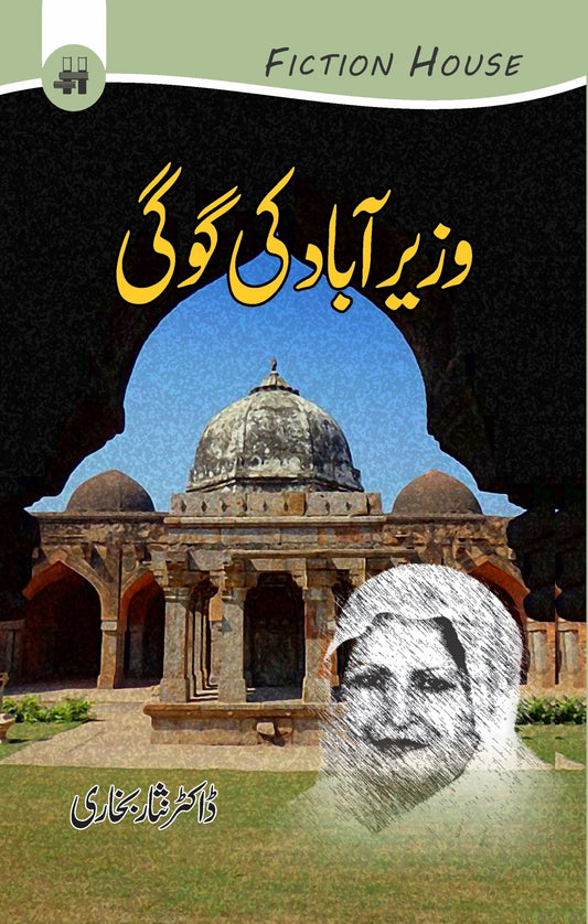 وزیر آباد کی گوگی | Wazirabad Ki Gogi Fiction House