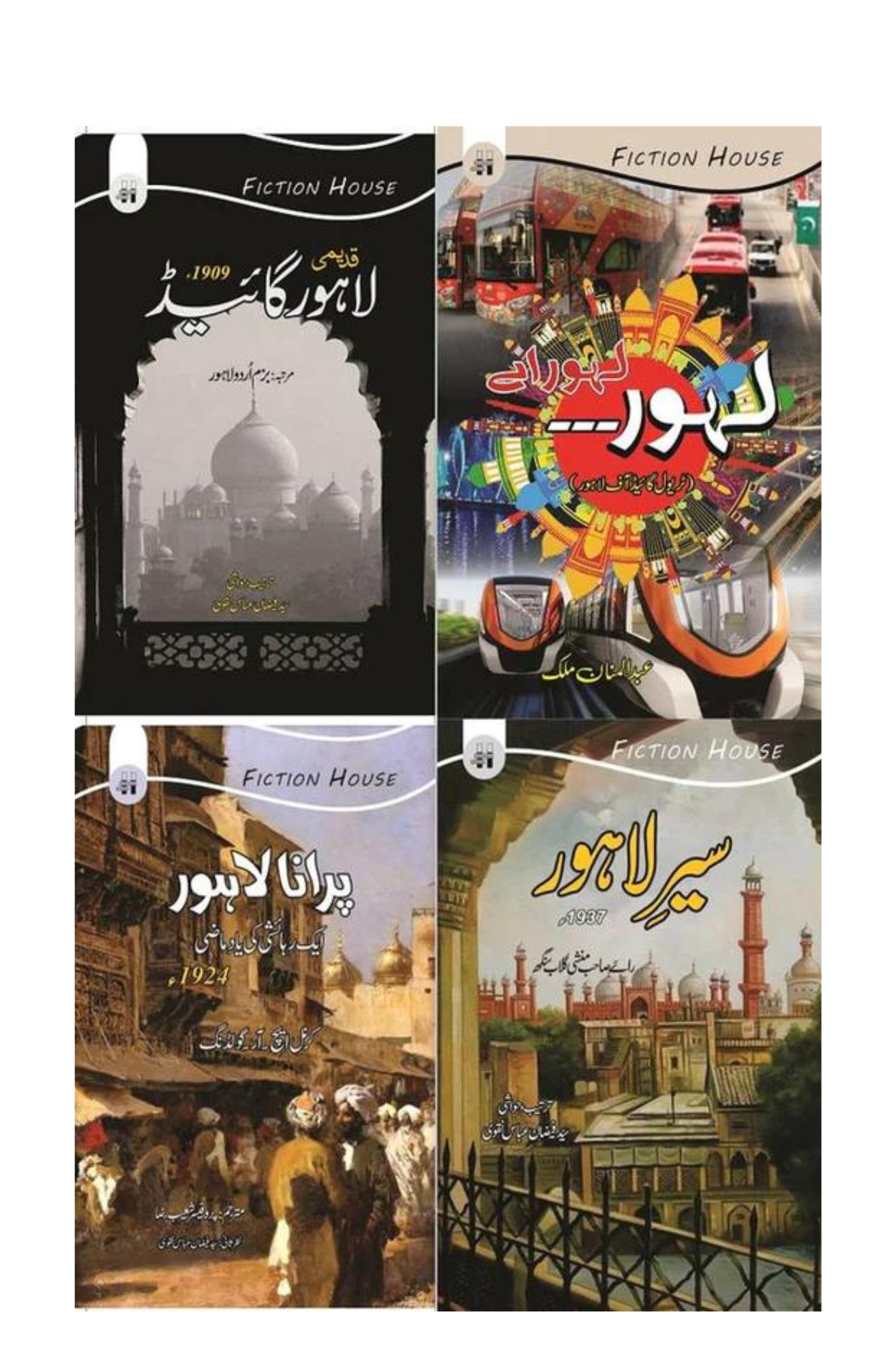 Lahore Books Set | Books Deals