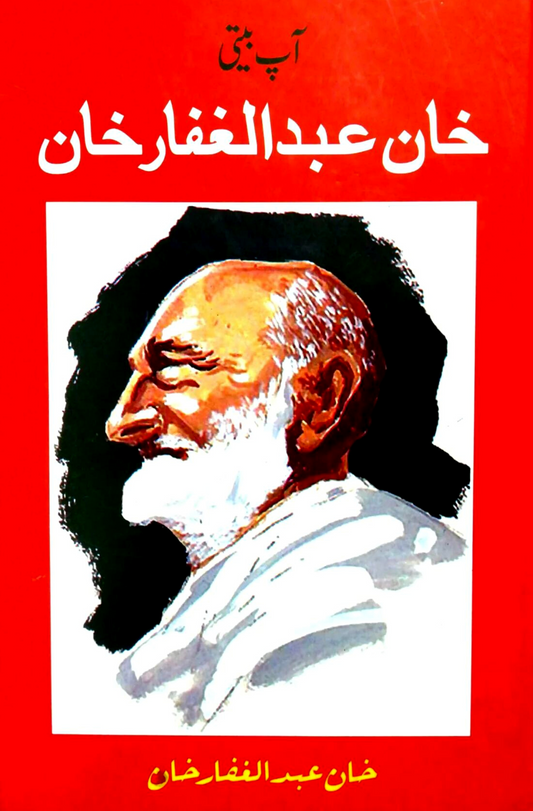 خان عبدالغفار خان | Khan Abdul Ghaffar Khan Fiction House