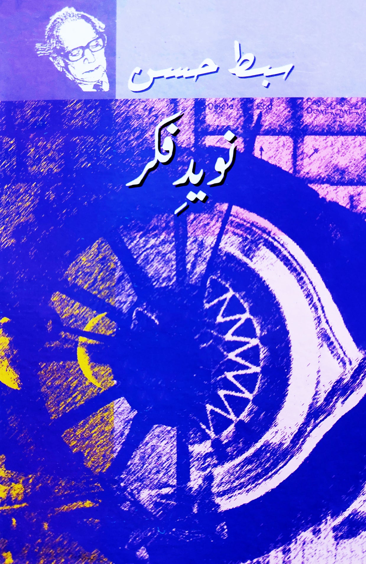 نوید فکر | Naveed E Fikr | Sibt Hassan Fiction House