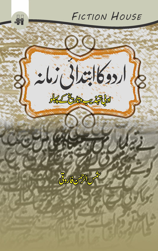 اردو کا ابتدائی زمانہ | Urdu Ka Ibtedai Zamana Fiction House