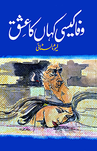 وفا کیسی کہاں کا عشق | Wafa Kysi  Kaha Ka Eshq Fiction House